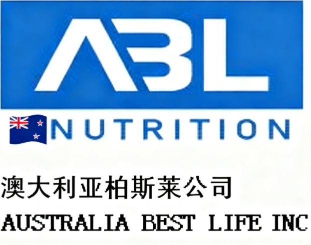 保健品OEM贴牌代加工厂家_澳洲柏斯莱公司